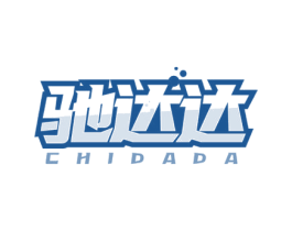 驰达达 商标图样