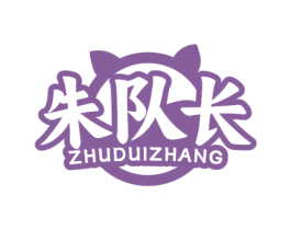 朱队长 商标图样