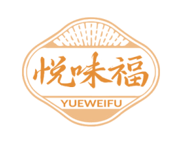 悦味福 商标图样