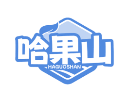 哈果山 商标图样