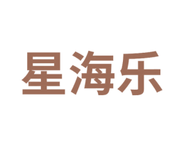 星海乐 商标图样