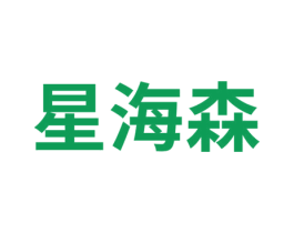 星海森 商标图样