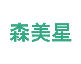 森美星 商标图样