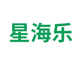 星海乐 商标图样