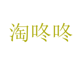 淘咚咚 商标图样
