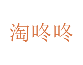 淘咚咚 商标图样