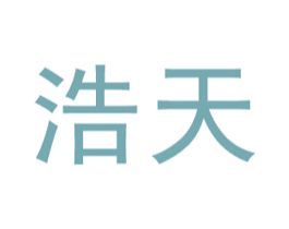 浩天 商标图样