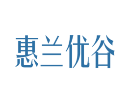 惠兰优谷 商标图样