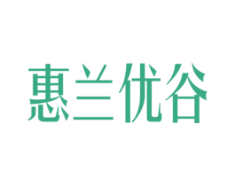 惠兰优谷 商标图样