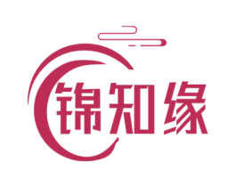 锦知缘 商标图样