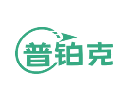 普铂克 商标图样