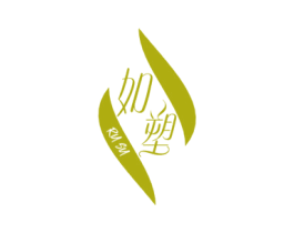 如塑 商标图样