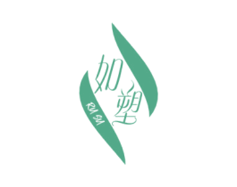 如塑 商标图样