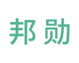 邦勋 商标图样