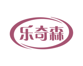 乐奇森 商标图样