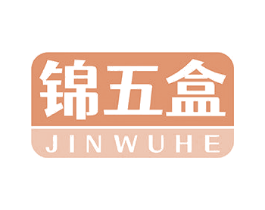 锦五盒 商标图样