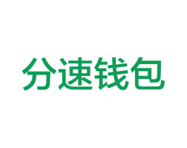 分速钱包 商标图样