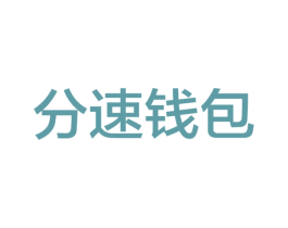 分速钱包 商标图样