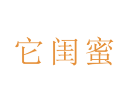 它闺蜜 商标图样
