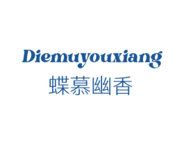蝶慕幽香 商标图样