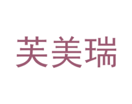 芙美瑞 商标图样