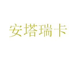 安塔瑞卡 商标图样