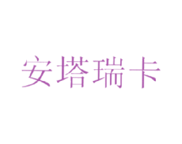 安塔瑞卡 商标图样