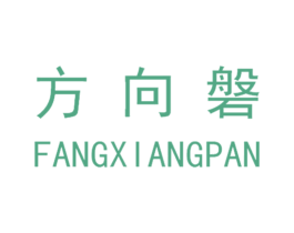 方向磐 商标图样