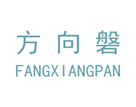 方向磐 商标图样