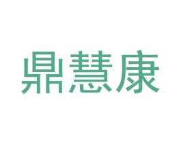 鼎慧康 商标图样