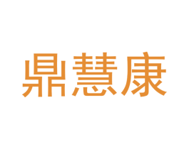 鼎慧康 商标图样