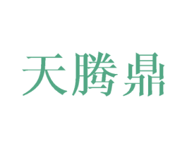 天腾鼎 商标图样