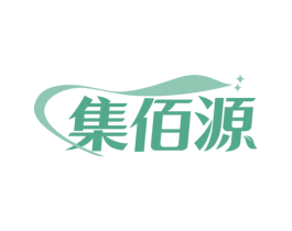 集佰源 商标图样