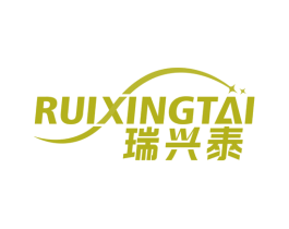 瑞兴泰 商标图样