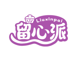 留心派 商标图样