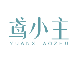 鸢小主 商标图样