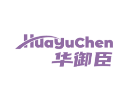 华御臣 商标图样