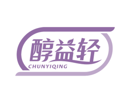 醇益轻 商标图样