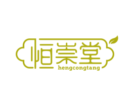 恒崇堂 HENG CONG TANG 商标图样