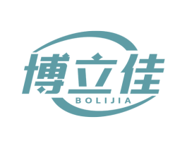 博立佳 商标图样