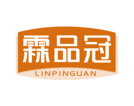 霖品冠 商标图样