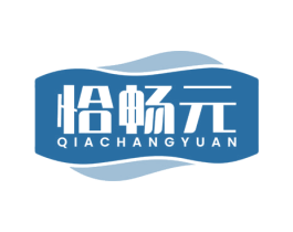 恰畅元 商标图样