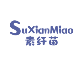 素纤苗 商标图样