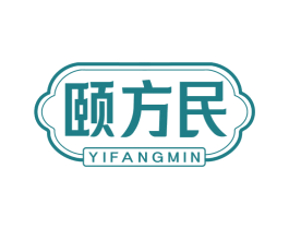 颐方民 商标图样