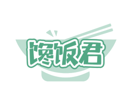 馋饭君 商标图样