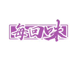 每回味 商标图样