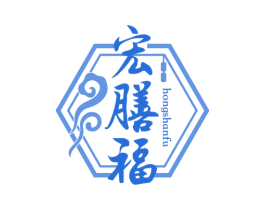宏膳福 商标图样