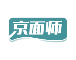 京面师 商标图样