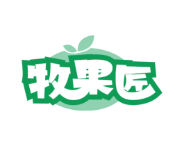 牧果匠 商标图样
