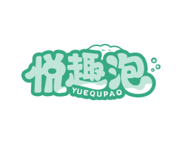悦趣泡 商标图样